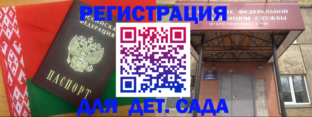 прописка ребенка в Котово