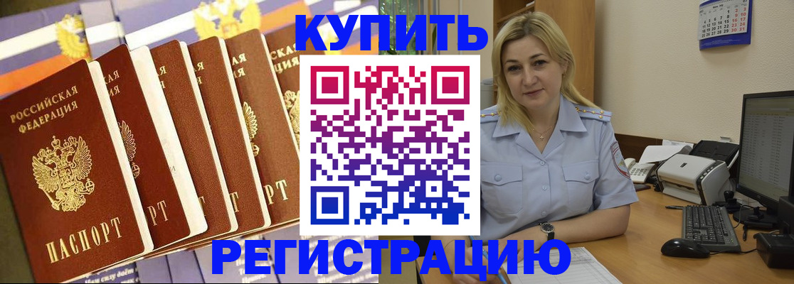 временная регистрация в квартире в Котово